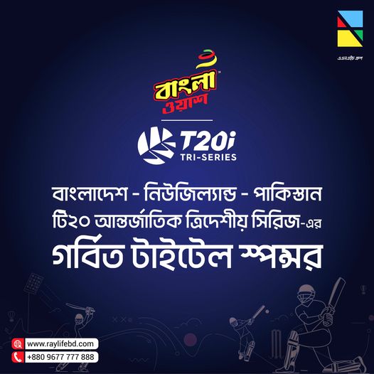বাংলা ওয়াশ টি২০ আন্তর্জাতিক ট্রাই-নেশন সিরিজ